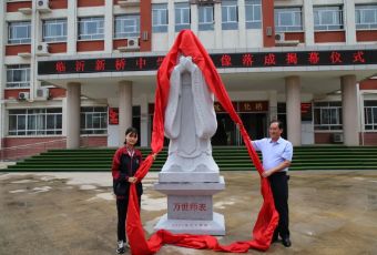 臨沂新橋中學舉行孔子像落成揭幕儀式”